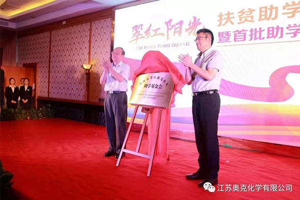 尊龙官方网站化学为扶贫助学基金捐款